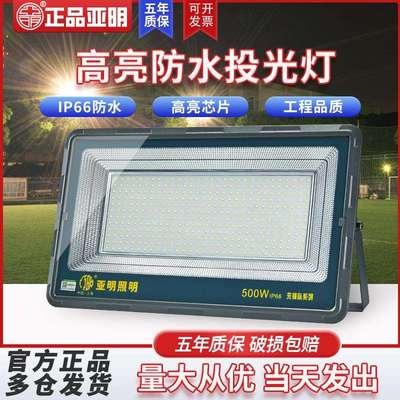 亚明投光灯户外防水防雷篮球场运动场高杆LED泛光超亮工程照明灯