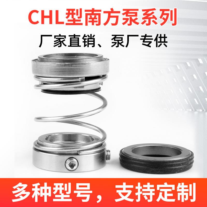 轻型卧式多级离心泵机械密封CHL-16/CHL-20/CHL2/4/8/12BSF密封件