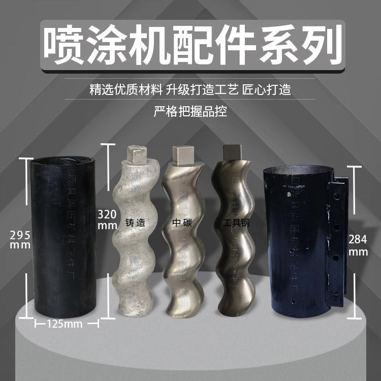 定子转子511配件腻子石膏真石漆防水防火涂料砂浆喷涂机螺杆橡胶