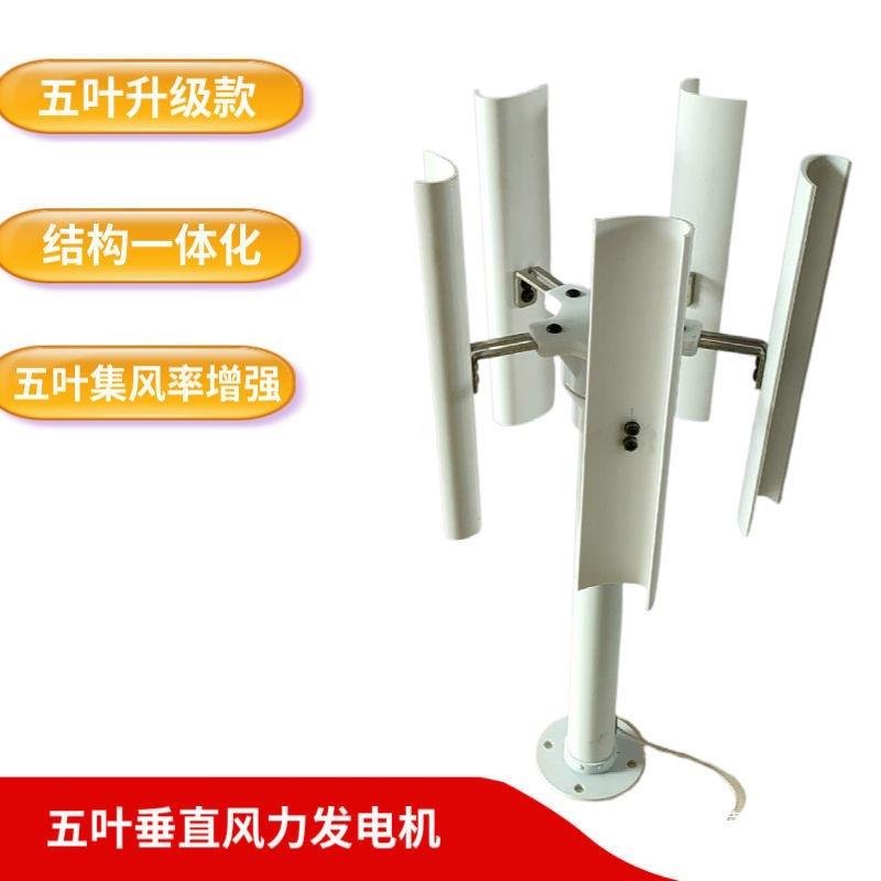 垂直五叶风力发电机模型 三相永磁无刷发电 低速风车户外便携展示