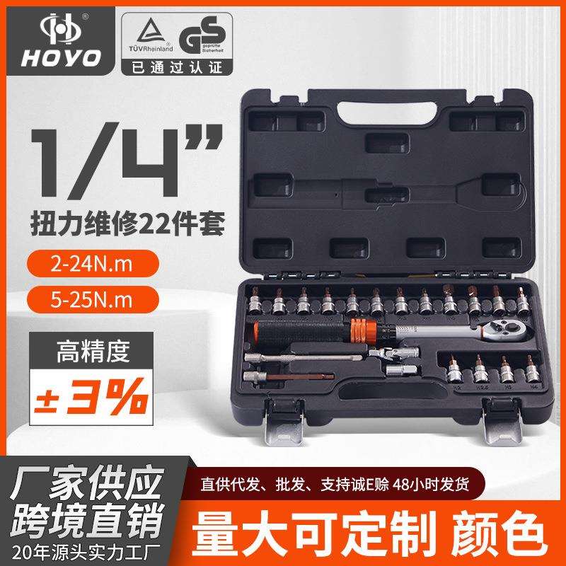 扭力扳手22件套装自行车维修高精度工具快速力矩套装可调扭力