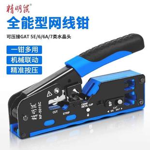 精明鼠NF 8P多功能省力剪线压接 5015C网线钳电话水晶头压线钳6P