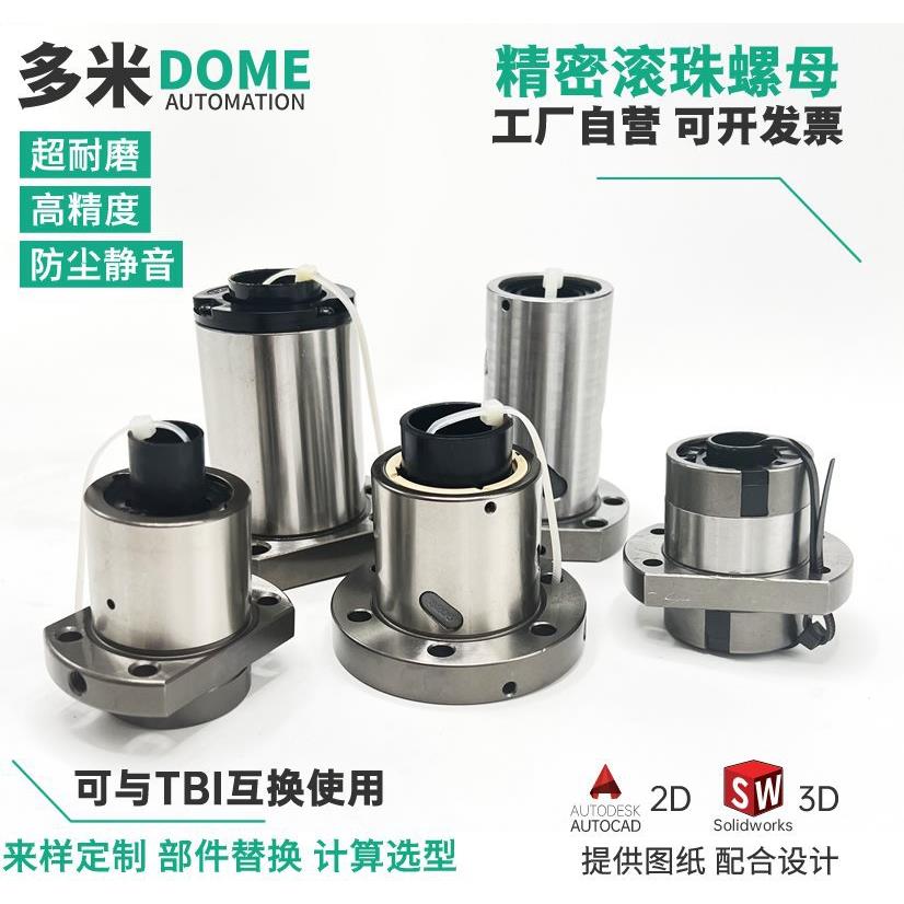 TBI互换SFU滚珠丝杆螺母1605 1610 2005 2010 2505螺杆SFS丝杠SFE