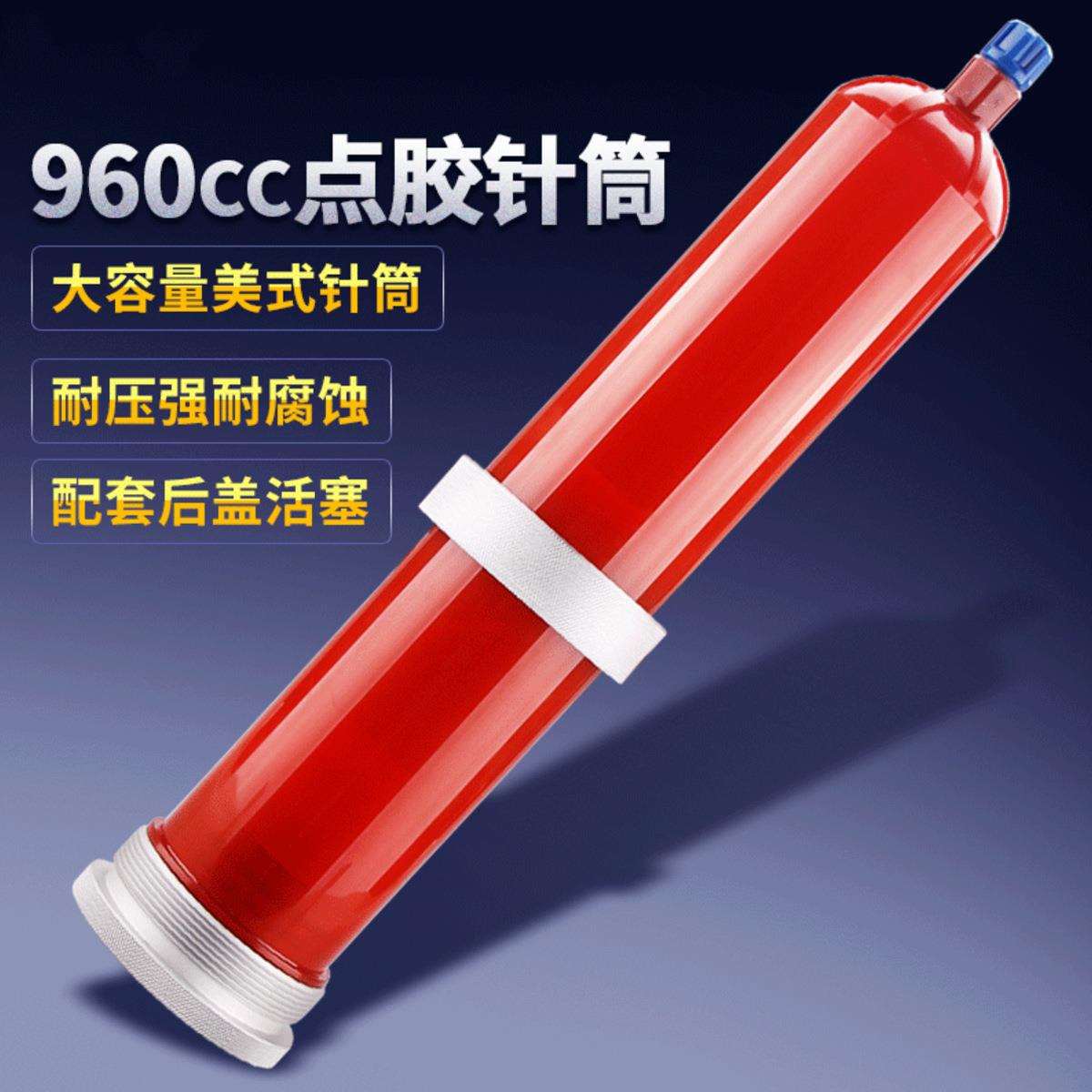960CC美式点胶针筒960ML大容量胶筒装胶水茶色高耐压储胶筒PP材质