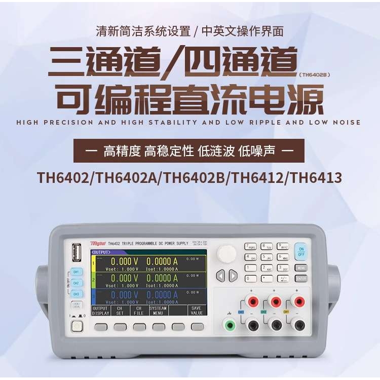 同惠TH6402三通道可编程直流电源低涟波噪声多通道智能温控风扇
