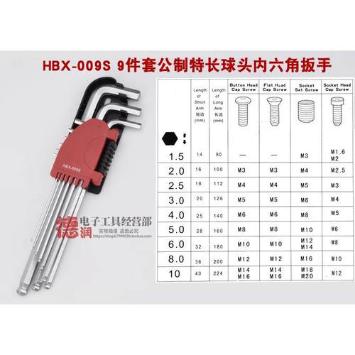 德至高TGK-HBX-009S内六角扳手套装特长超长加硬球头六角匙9件套