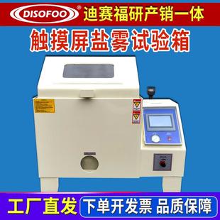 60小型盐雾试验箱中性酸性喷雾试验机老化测试仪五金腐蚀实验设备