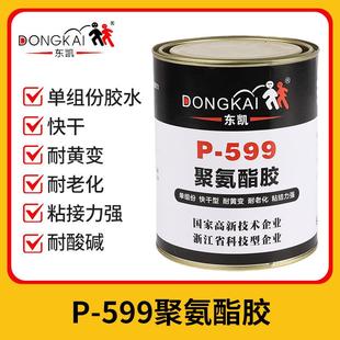 599聚氨酯胶单组份快干耐老化耐变黄粘结力强防水密封