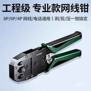 绿联网线钳子专业级水晶头压线钳家用工程超六6七7类8P多功能金烨