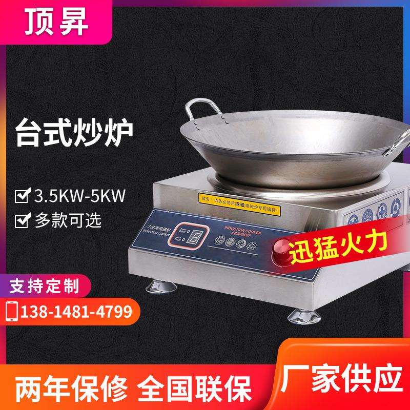 台式商用/家用凹面电磁炉台式3.5KW-5KW炒炉旋钮台式炉灶凹面炒炉