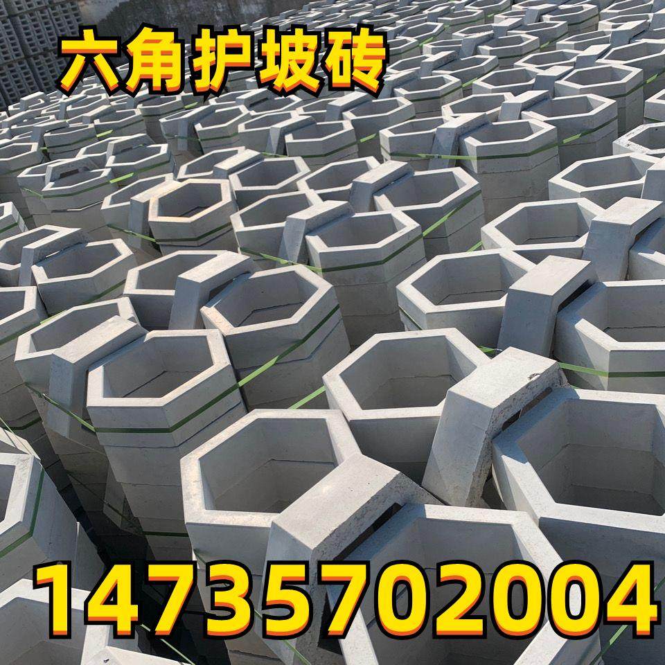 福建护坡砖水泥砖河道工程六角砖空心护坡砖六棱砖护坡砖挡土块
