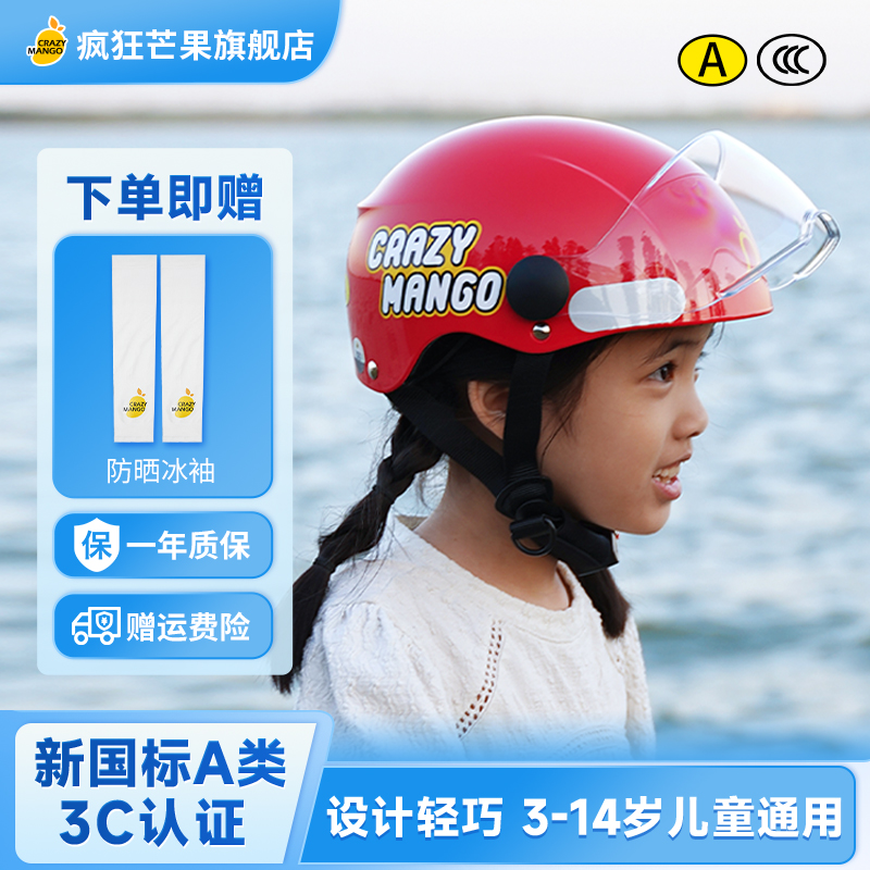 疯狂芒果C5儿童头盔3-14岁四季款安全帽可爱卡通头盔男女孩3C认证