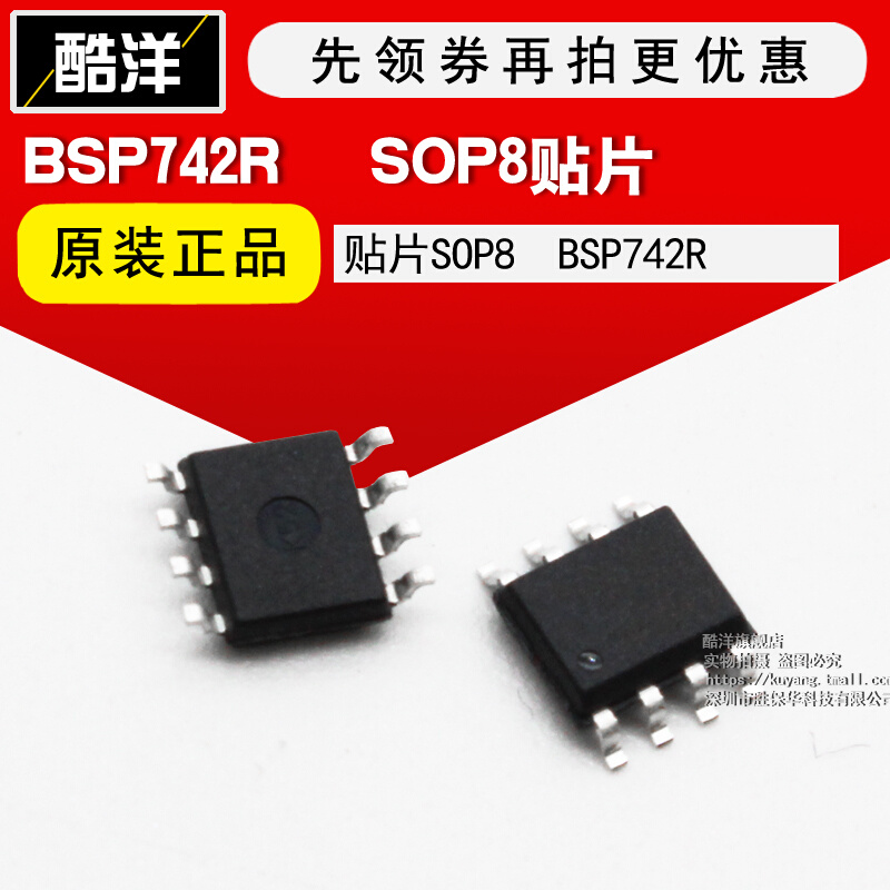 芯片 BSP742R贴片SOP8集成电路 IC