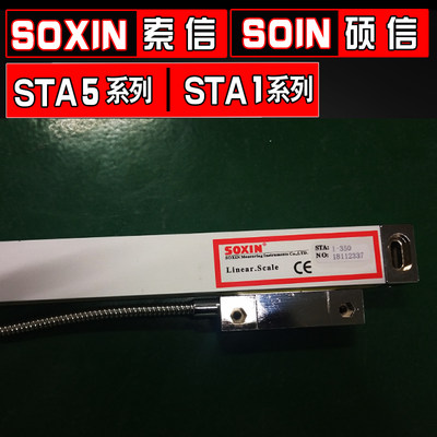 SOXIN索信光栅尺STA5硕信SOIN铣床电子尺Ousson光栅尺900mm850mm