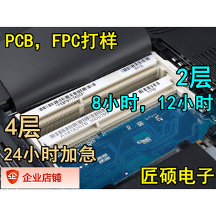 电路板制作 PCB制作 改板 PCB设计 FPC定制加急 打样加工 PCB抄板