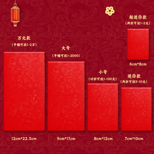 无字红包结婚专用迎亲堵门接亲通用新年过年大中小红包迷你可定制