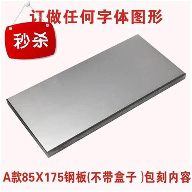 模版钢板17585x打码机移印打码机打生产日期O钢板移j印机钢板模板