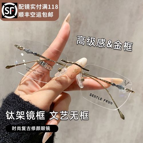 超轻纯钛无框眼镜女高级感近视度数可配素颜无边框金丝眼镜框男款