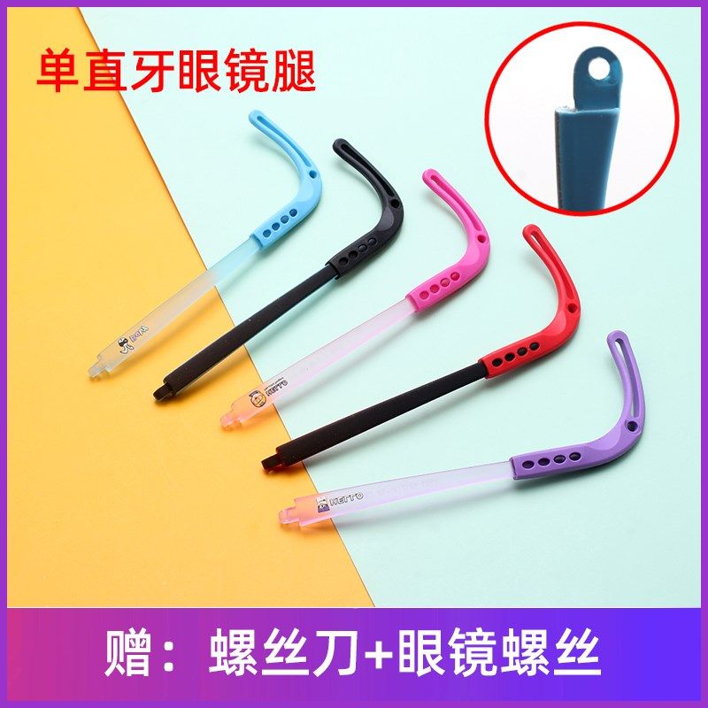 番儿童学生眼镜单直牙眼镜腿配件一对防滑防掉硅胶勾通常用替换脚