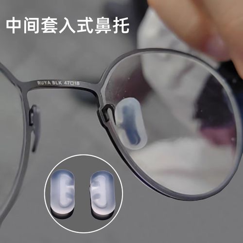 近视眼镜中间套入式硅胶眼镜鼻托透明白防滑托叶鼻垫金属支架