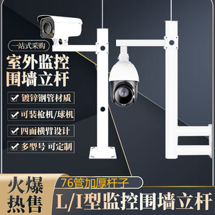 监控支架加厚76管枪机球技支架 2米壁装 L型围墙支架1米 1.5米