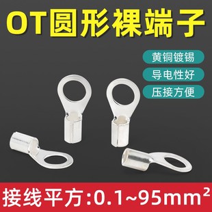 1.5 2.5 OT冷压接线端子铜线耳裸端子OT1