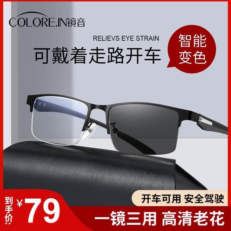 远近两用清老花镜男新款智能感光变色自动变焦看远看近渐进眼镜