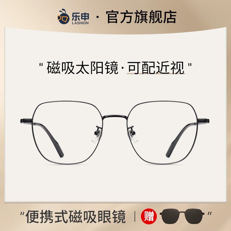 乐申超轻纯钛磁吸近视眼镜框女款可配度数二合一黑框大框偏光墨镜