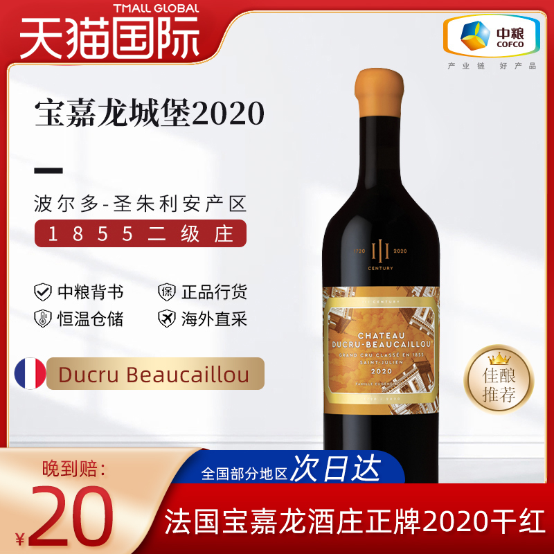 法国宝嘉龙酒庄正牌2020干红葡萄酒单支1855二级名庄中粮原装进口-封面