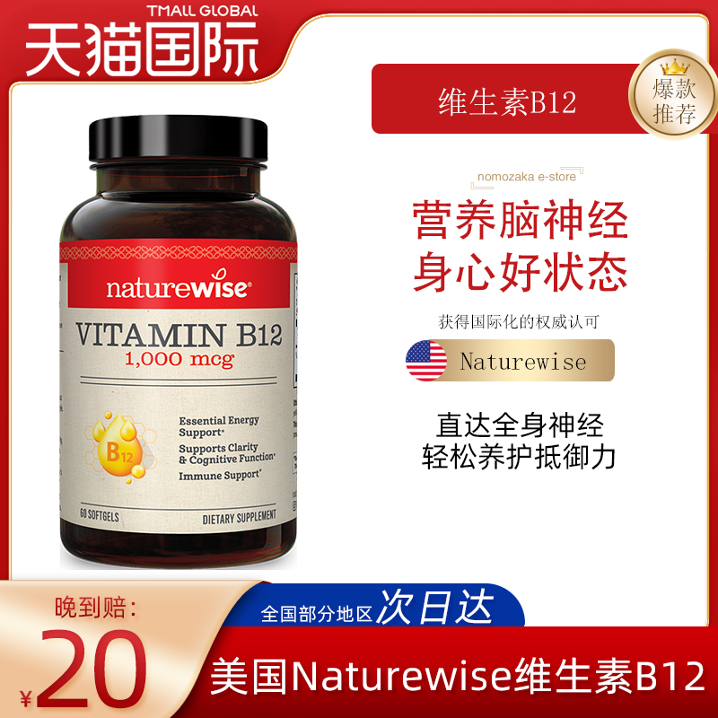 美国进口Naturewise维生素B12甲钴胺修复营养神经1000mcg非VB族 保健食品/膳食营养补充食品 B族维生素 原图主图