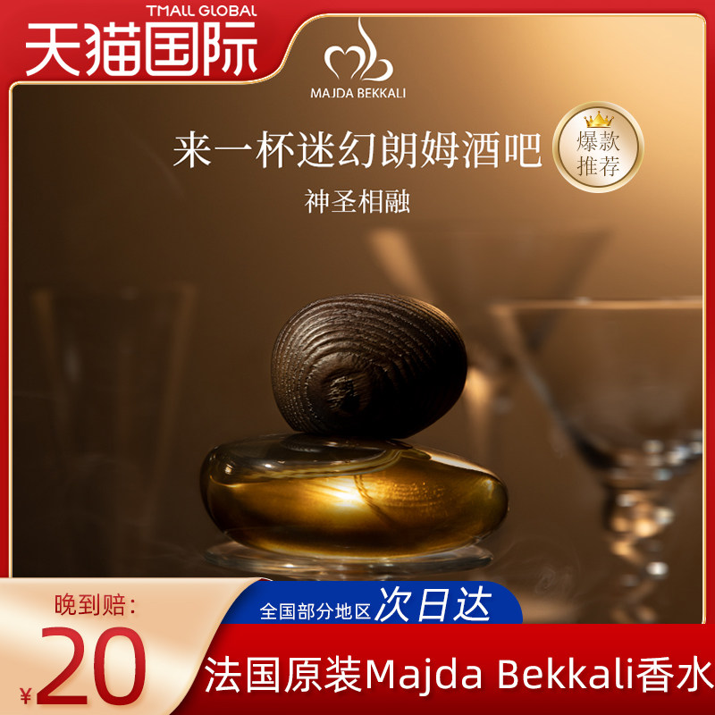 法国进口majda bekkali神圣相融香水东方美食调高定艺术小众香氛