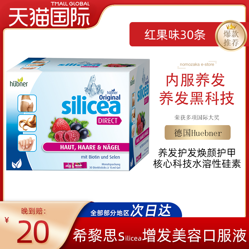 希黎思silicea增发口服液30条