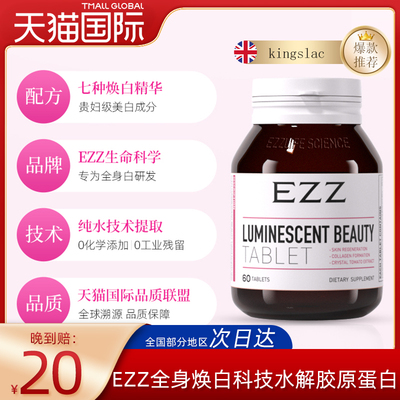 EZZ亮白由内而外白番茄焕白科技