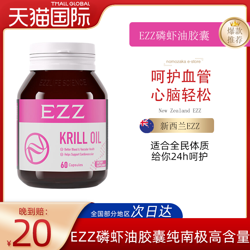 EZZ进口磷虾油胶囊保护心血管