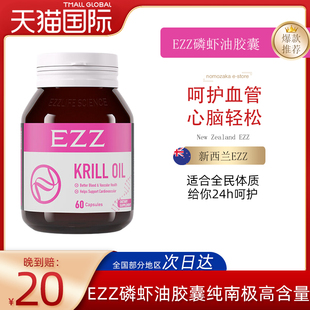 澳洲进口 EZZ磷虾油胶囊纯南极高含量呵护血管健康中老年成人60粒