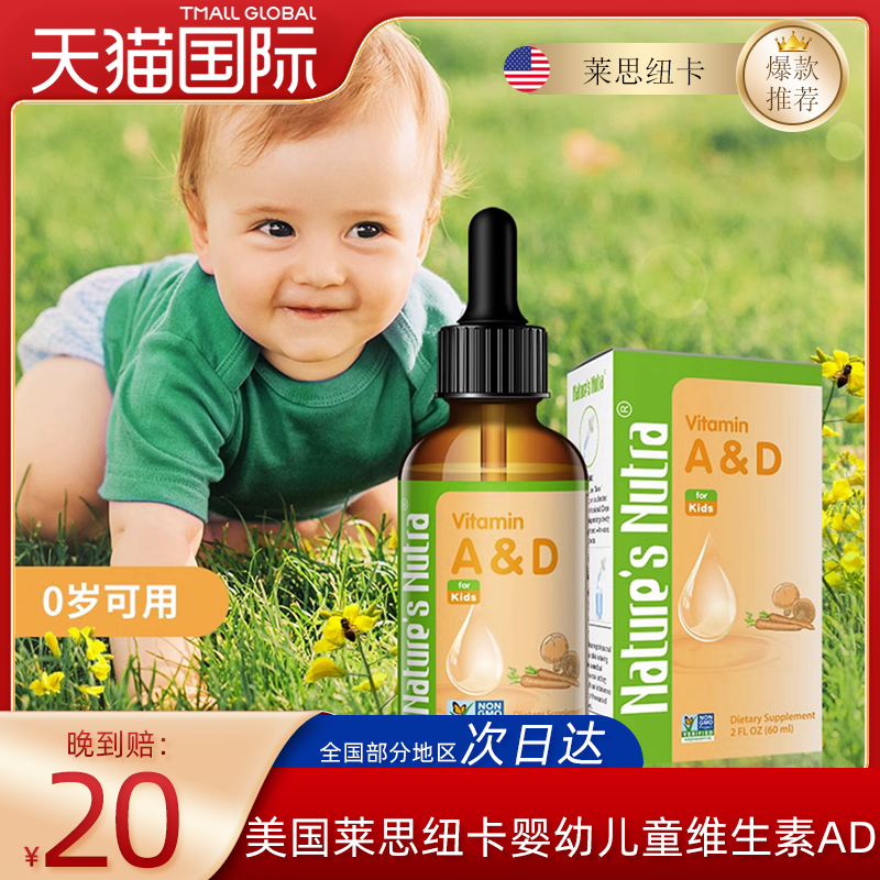 莱思纽卡婴幼儿童维生素ad