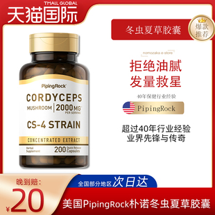 美国PipingRock 保肺益肾补精气菌丝滋补200粒 朴诺冬虫夏草胶囊