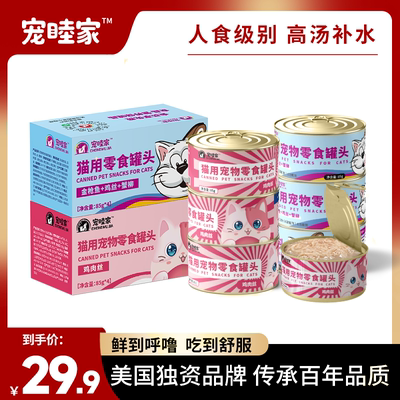 宠睦家猫罐头零食罐85g*4营养增肥猫咪补水成猫幼猫金枪鱼鸡肉罐