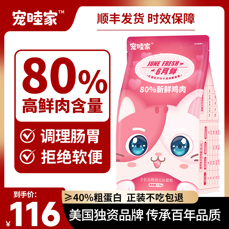 宠睦家80%高鲜肉猫粮1.5kg全价无谷成幼猫高蛋白增肥发腮正装试吃