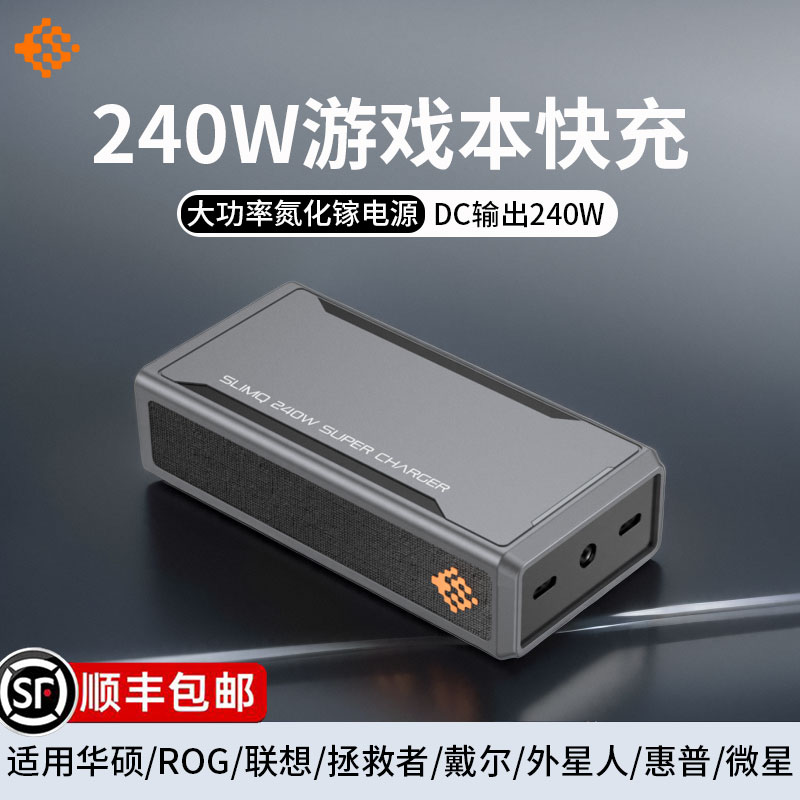 Slimq氮化镓240W充电器DC适用华硕幻14电源配接器230w幻16笔记本R