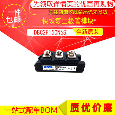 全新原装 DBC2F150N6S 快恢复二极管模块 整流模块