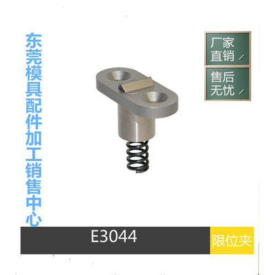 模具五金模斯堡限位夹 行为夹 E3044-12 E3044-12 行为扣E3044-16