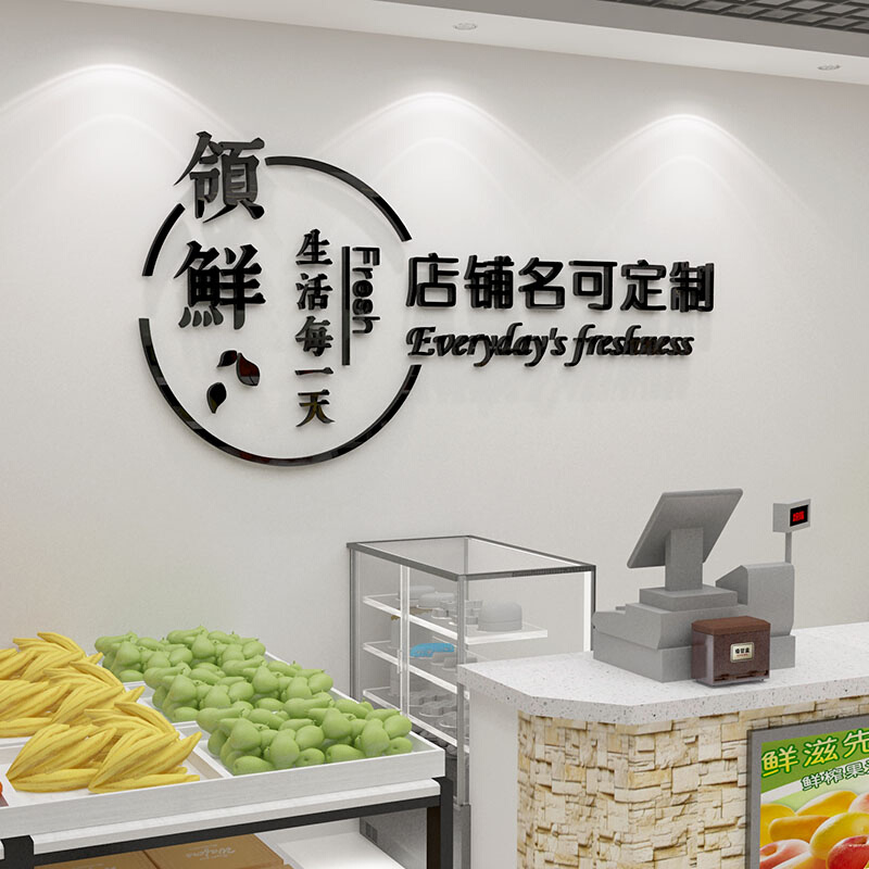 水果店铺墙面装饰用品背景墙贴纸自粘蔬菜广告海报画装修布置loge图片