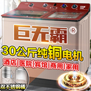 50公斤 巨无霸半自动双桶洗衣机不锈钢桶塑桶大容量20 纯铜电机
