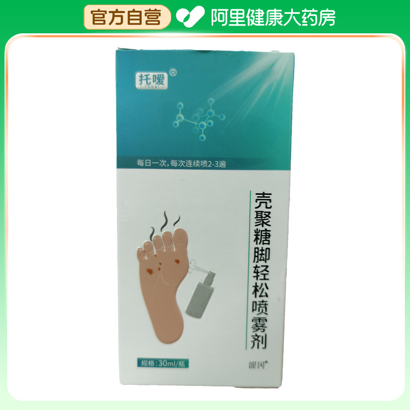 托嗳-壳聚糖脚轻松喷雾剂,洗护清洁剂/卫生巾/纸/香薰,浴足剂,淘宝优惠券,粉丝福利购,淘宝优惠卷