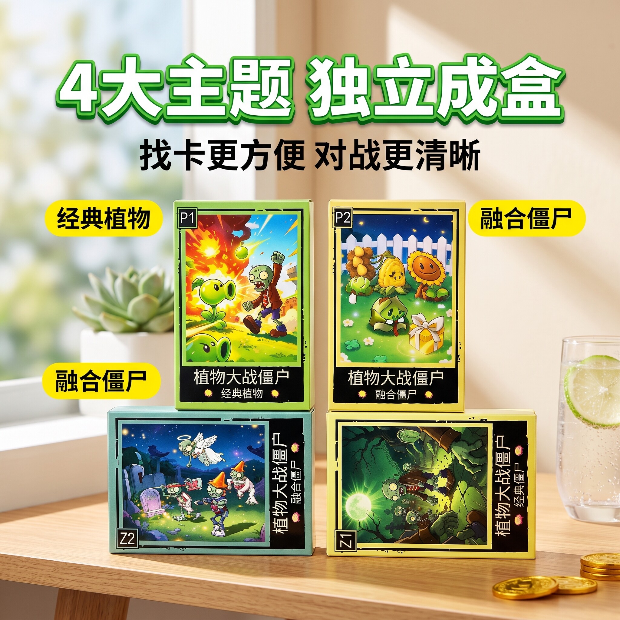 卡兹同款植物大战僵尸后院卡牌