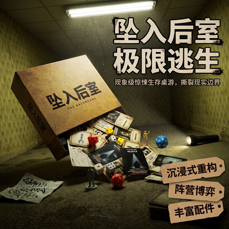 新款后室桌面游戏实体密室解谜多人推理男孩玩具卡牌桌游防水覆膜