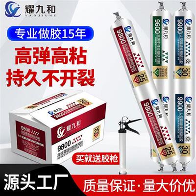 中性硅酮结构胶黑色 建筑防水密封胶995与玻璃胶耐候粘结