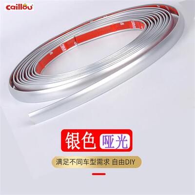 Caillou汽车装饰条哑光银色车窗中网车身车门防撞保险杆防擦改装