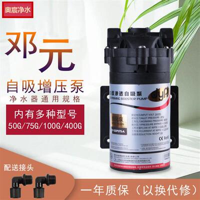 净水器增压泵50G75G100G200G400G自吸泵滤水机直饮机水泵电机电源
